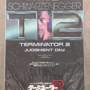 Terminator 2: Judgement Day - Japanese