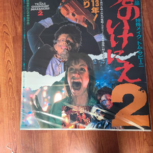 Texas Chainsaw Massacre 2 - Japanese