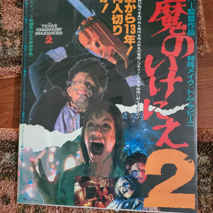 Texas Chainsaw Massacre 2 - Japanese