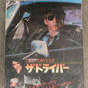 The Driver - Japanese