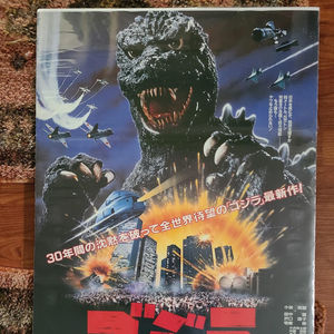 The Return Of Godzilla - Japanese