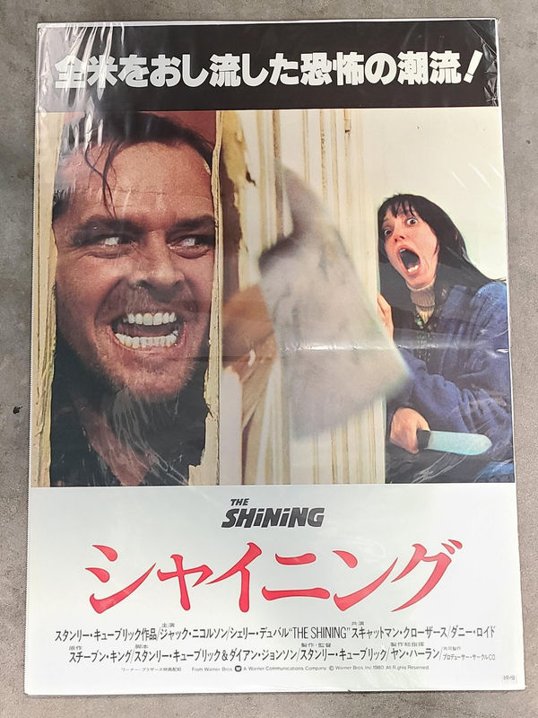 The Shining - Japanese