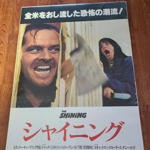 The Shining - Japanese