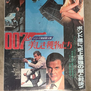 A View From A Kill 1985 Japanese