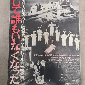 And Then There Were None 1945 Japanese