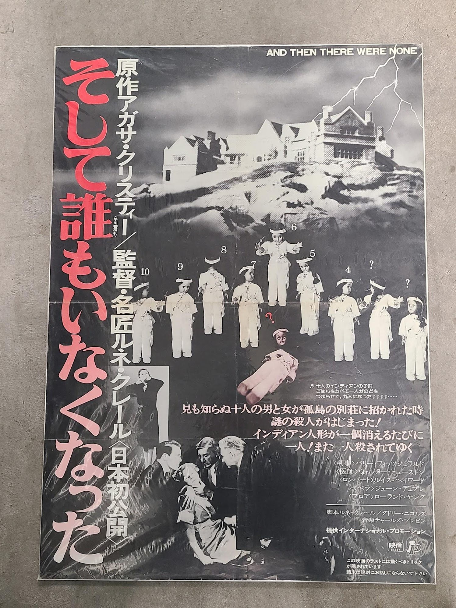 And Then There Were None 1945 Japanese