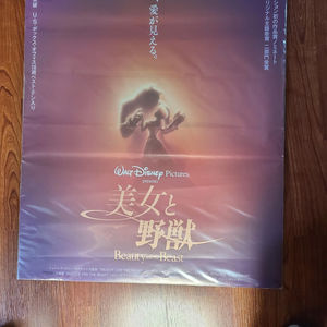 Beauty And The Beast 1991 Japanese