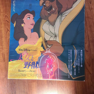 Beauty And The Beast 1991 Japanese