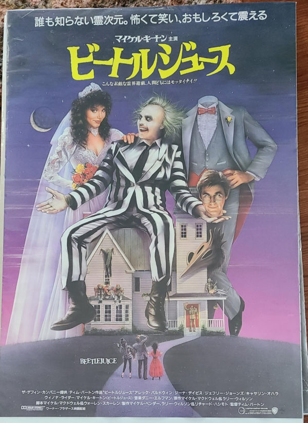 Beetlejuice 1988 Japanese