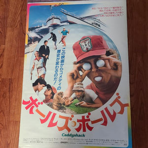 Caddyshack 1980 Japanese