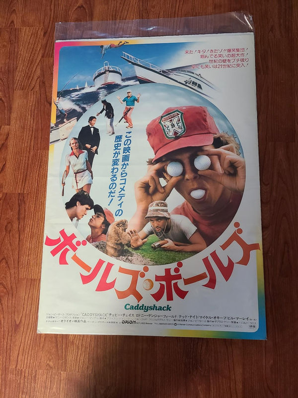 Caddyshack 1980 Japanese