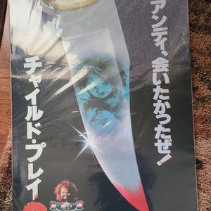 Child's Play 2 1990 Japanese