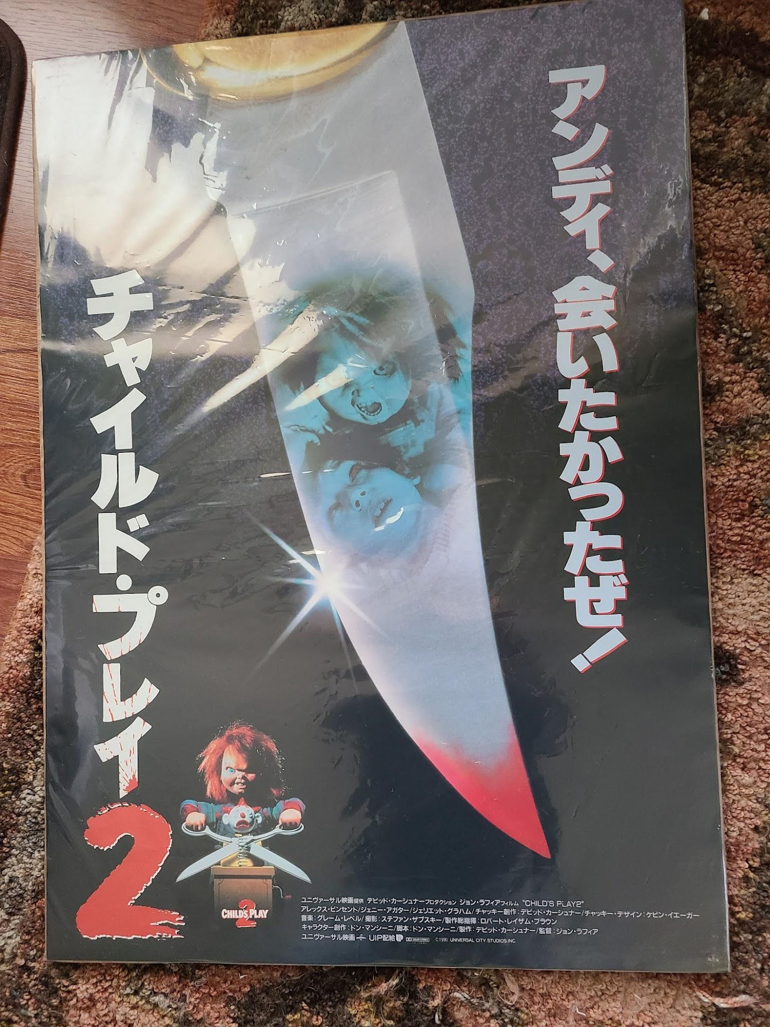 Child's Play 2 1990 Japanese