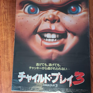 Child's Play 3 1991 Japanese
