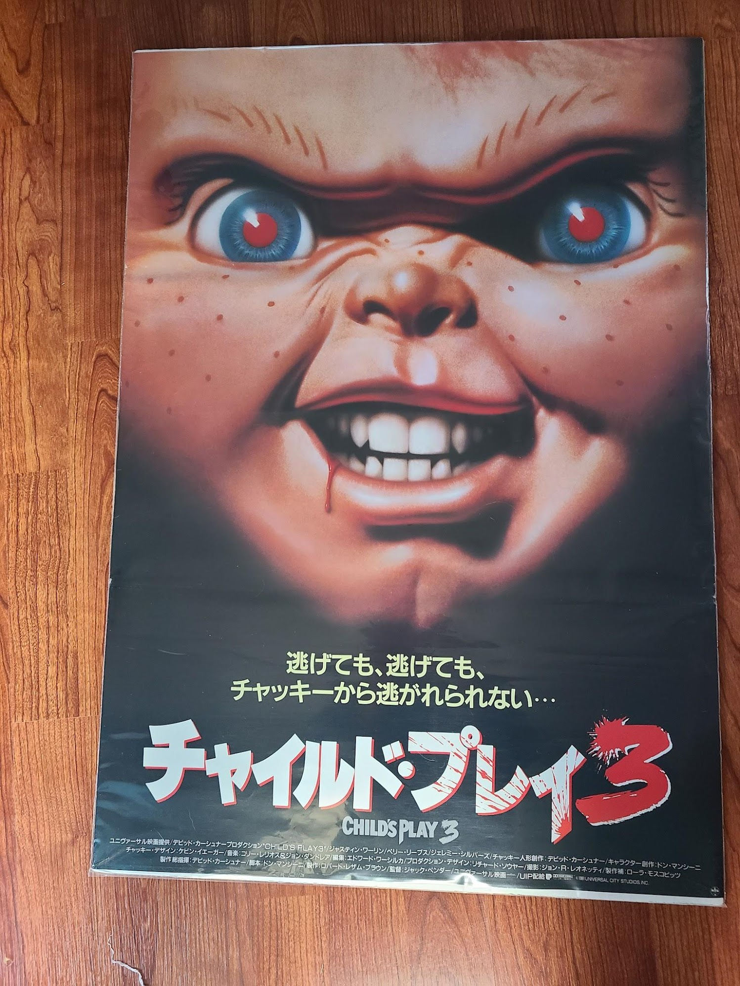 Child's Play 3 1991 Japanese
