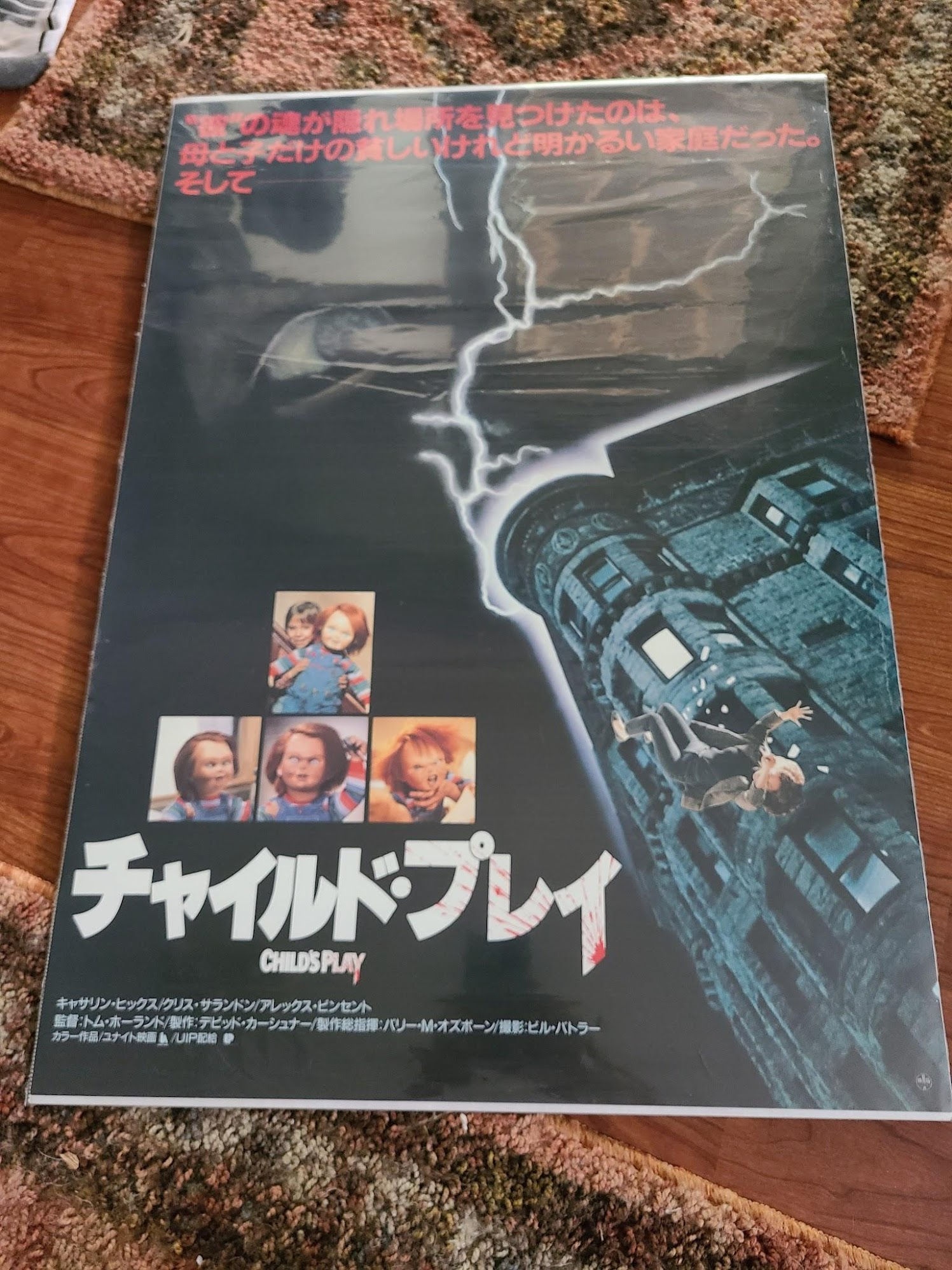 Child's Play 1988 Japanese