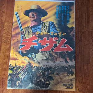 Chisum 1970 Japanese