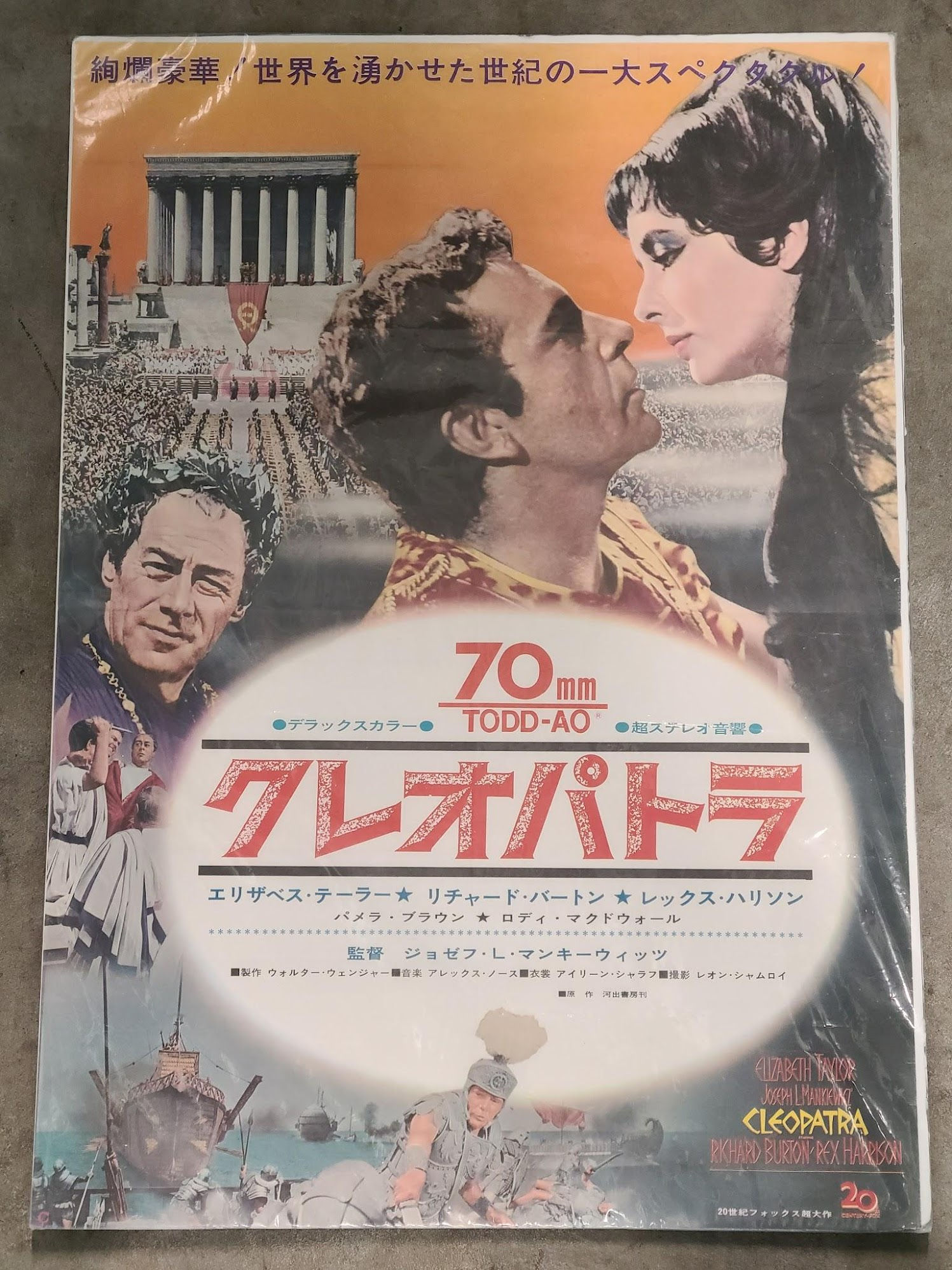 Cleopatra 1963 Japanese