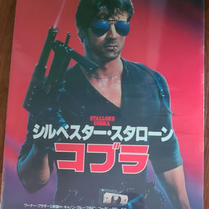 Cobra 1986 Japanese