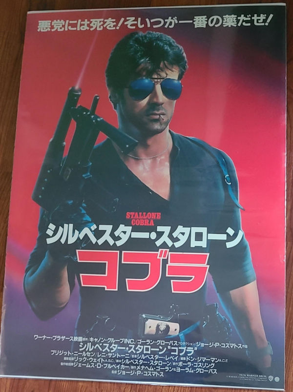 Cobra 1986 Japanese