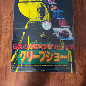 Creepshow 1982 Japanese