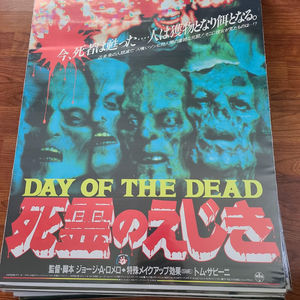 Day Of The Dead 1985 Japanese