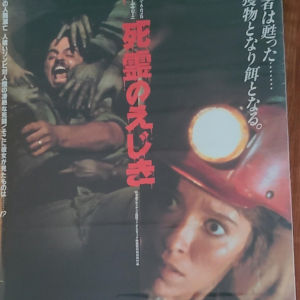 Day Of The Dead 1985 Japanese