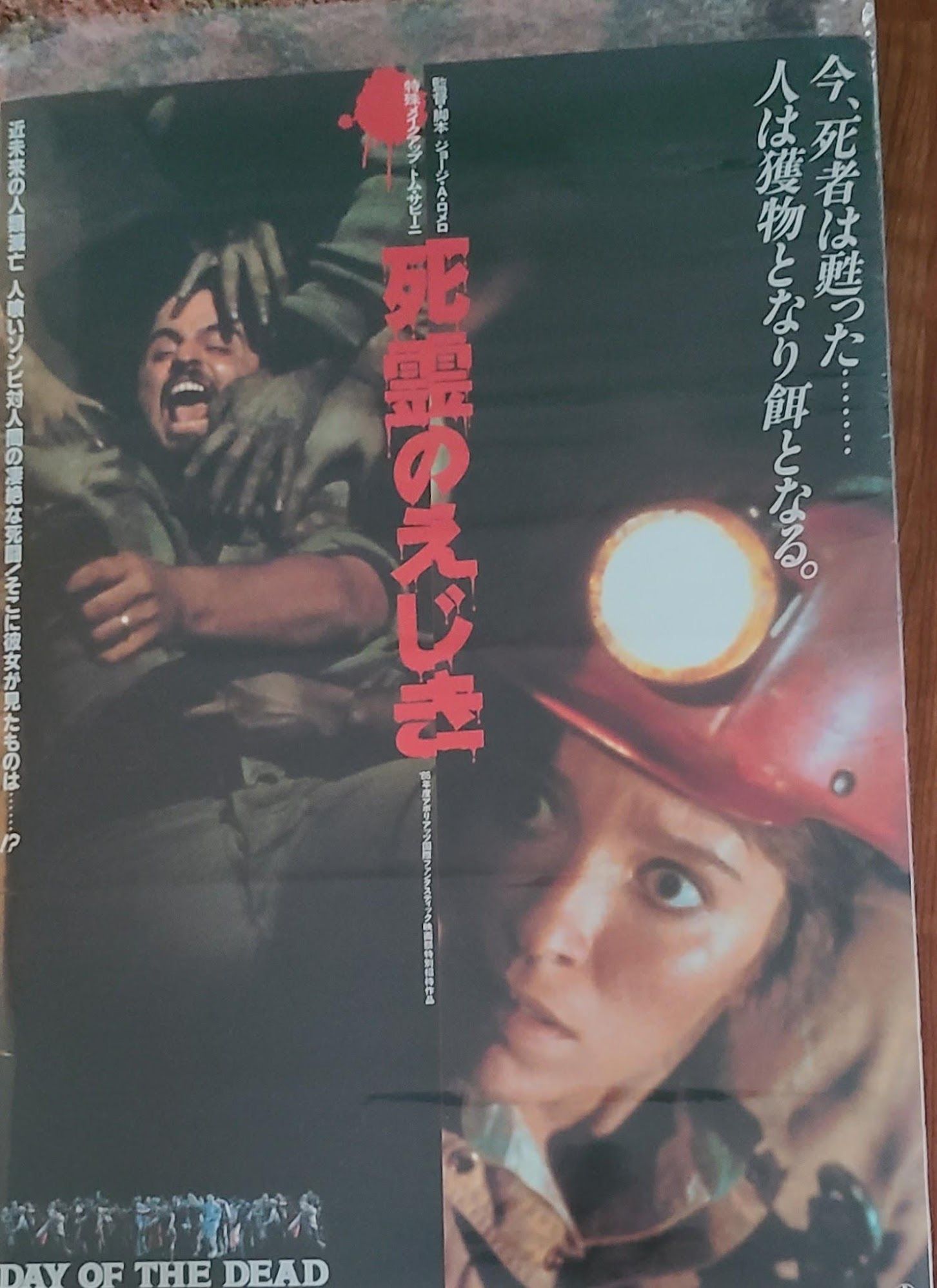 Day Of The Dead 1985 Japanese