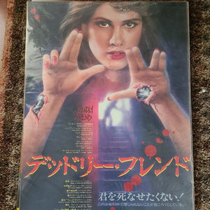 Deadly Friend 1986 Japanese