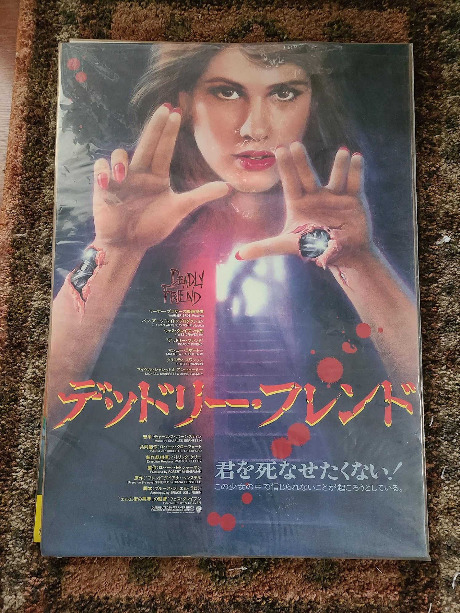 Deadly Friend 1986 Japanese