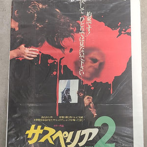 Deep Red 1975 Japanese