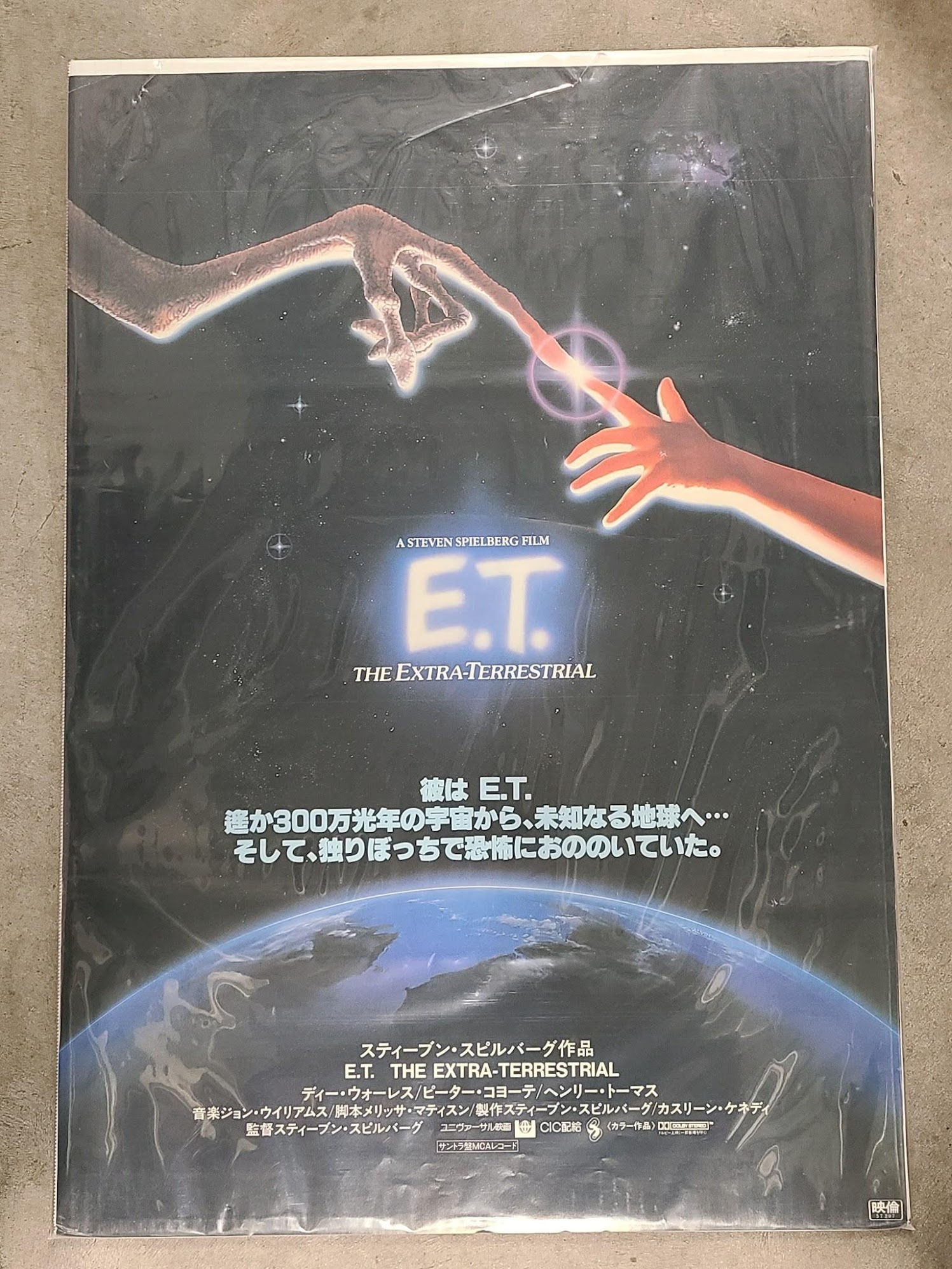 E.T - Extra Terrestrial 1982 Japanese