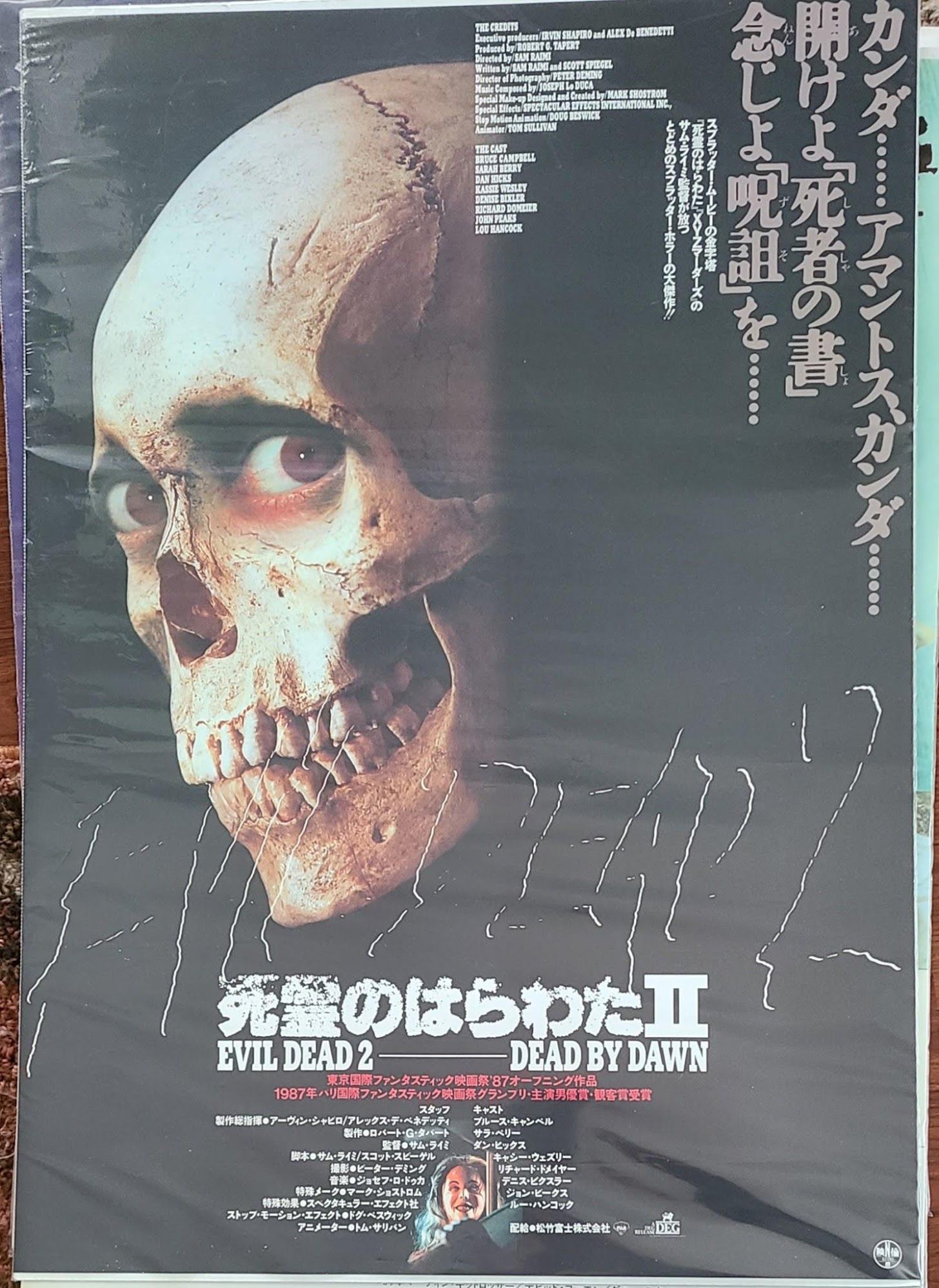 Evil Dead II 1987 Japanese