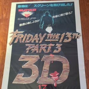 Friday The 13th 3; 3D 1982 Japanese