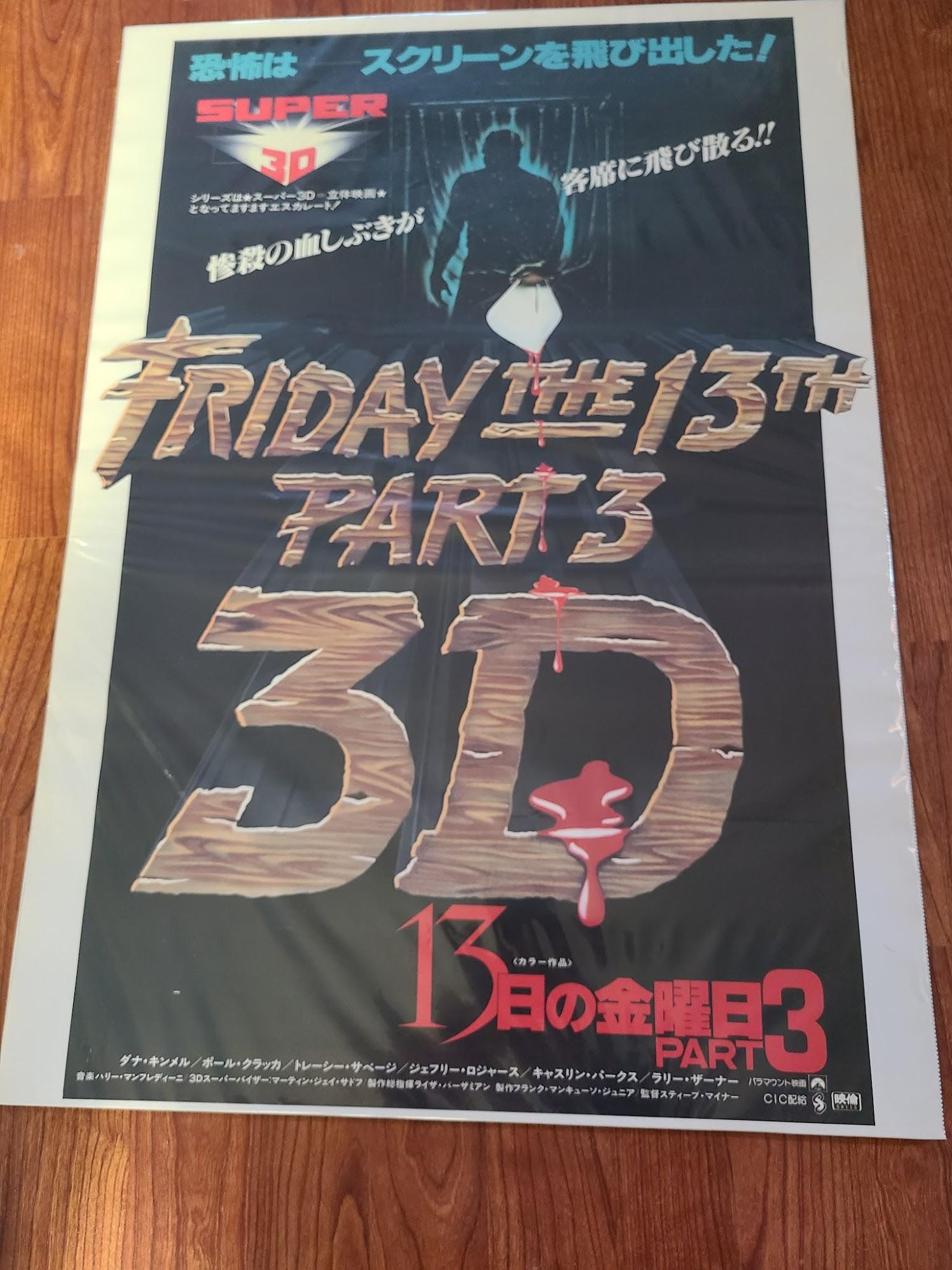 Friday The 13th 3; 3D 1982 Japanese