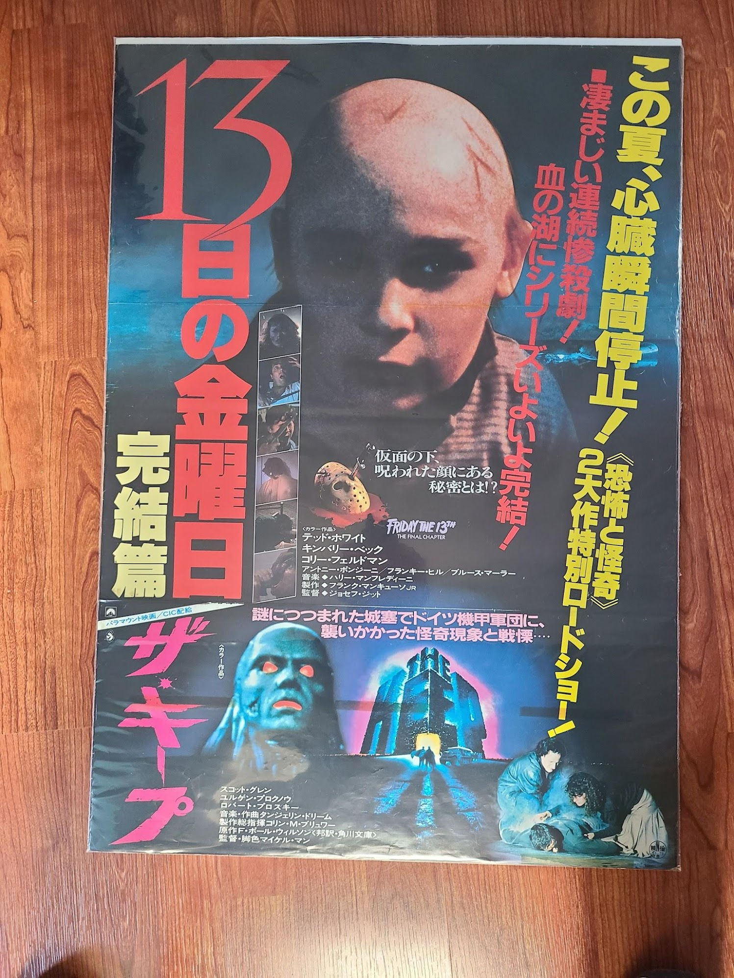 Friday the 13th 5: * 1984 Japanese