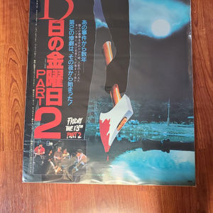 Friday the 13th: Part 2 1981 Japanese