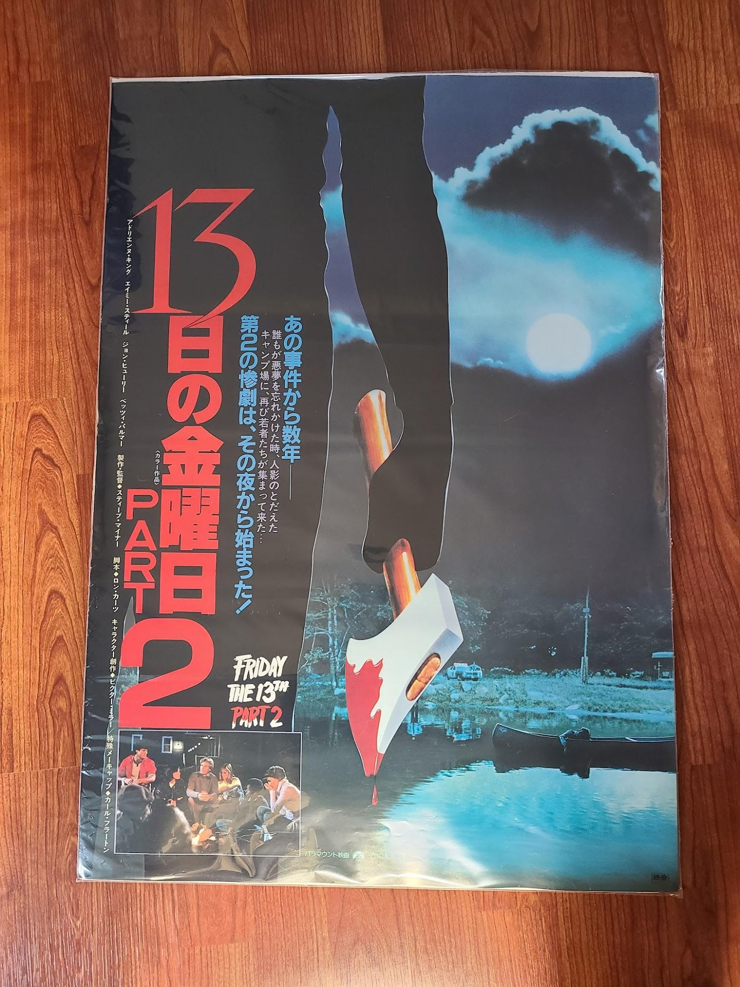 Friday the 13th: Part 2 1981 Japanese