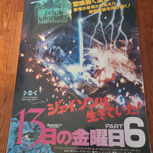 Friday the 13th: Part 6* 1986 Japanese