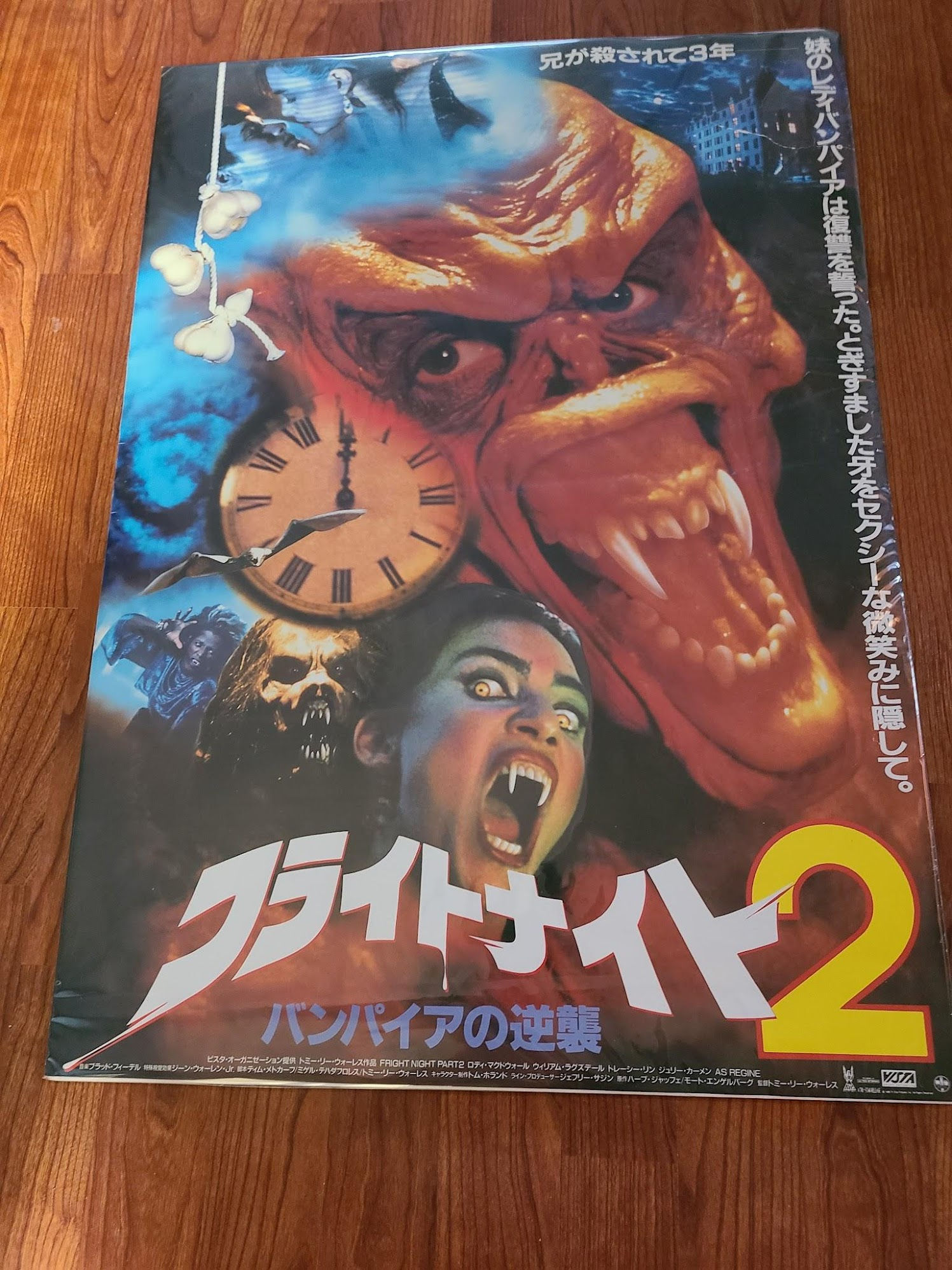 Fright Night 2 1988 Japanese