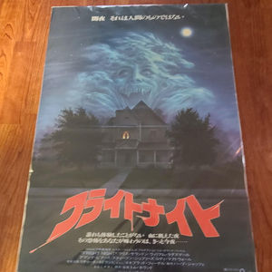 Fright Night 1985 Japanese
