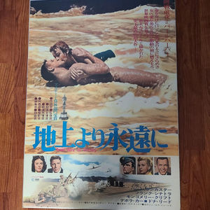 From Here To Eternity 1953 Japanese