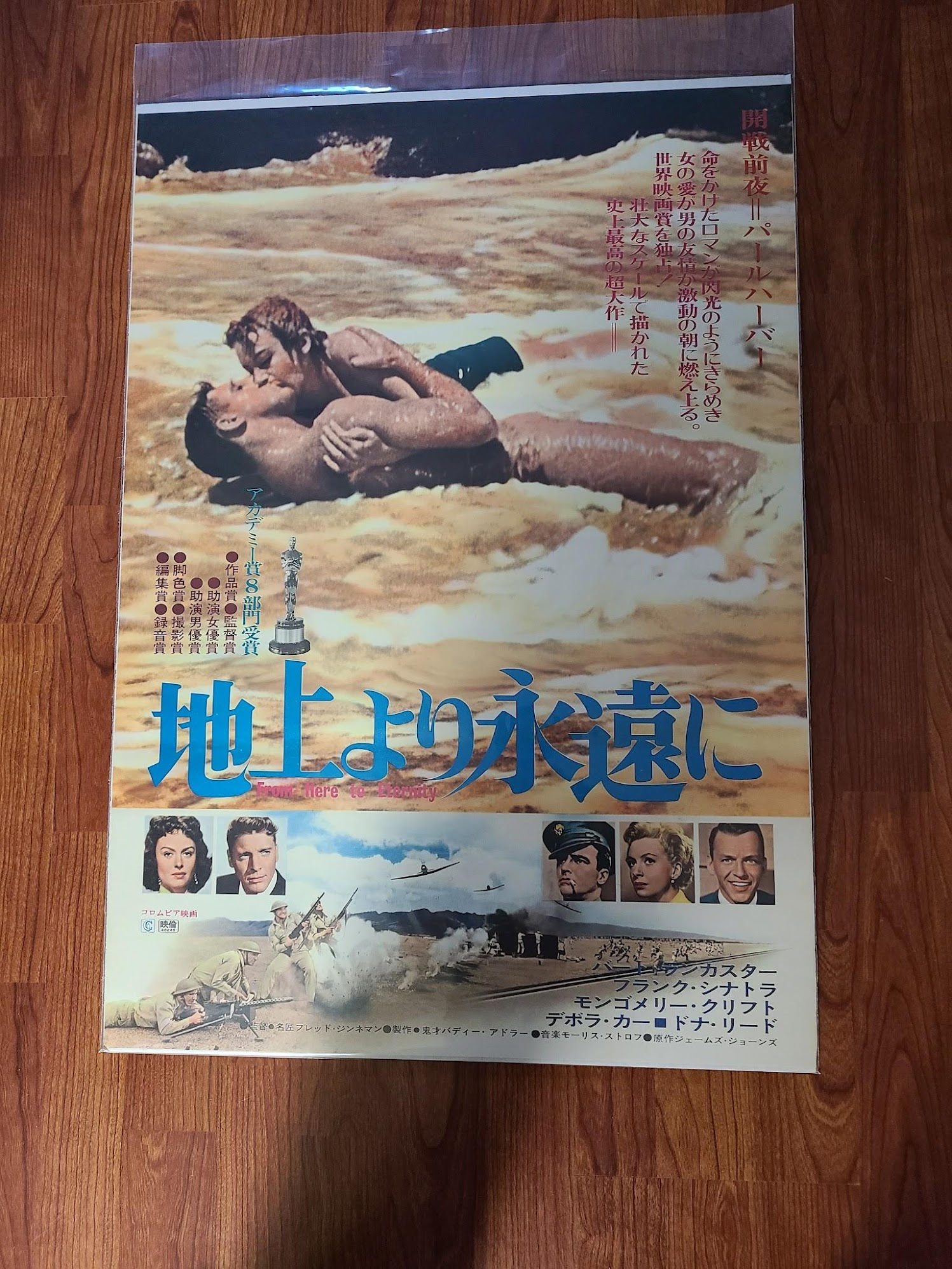 From Here To Eternity 1953 Japanese