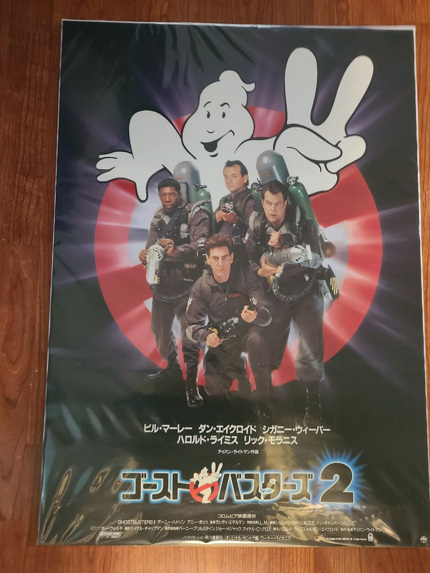 Ghostbusters II 1989 Japanese