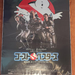 Ghostbusters 1984 Japanese