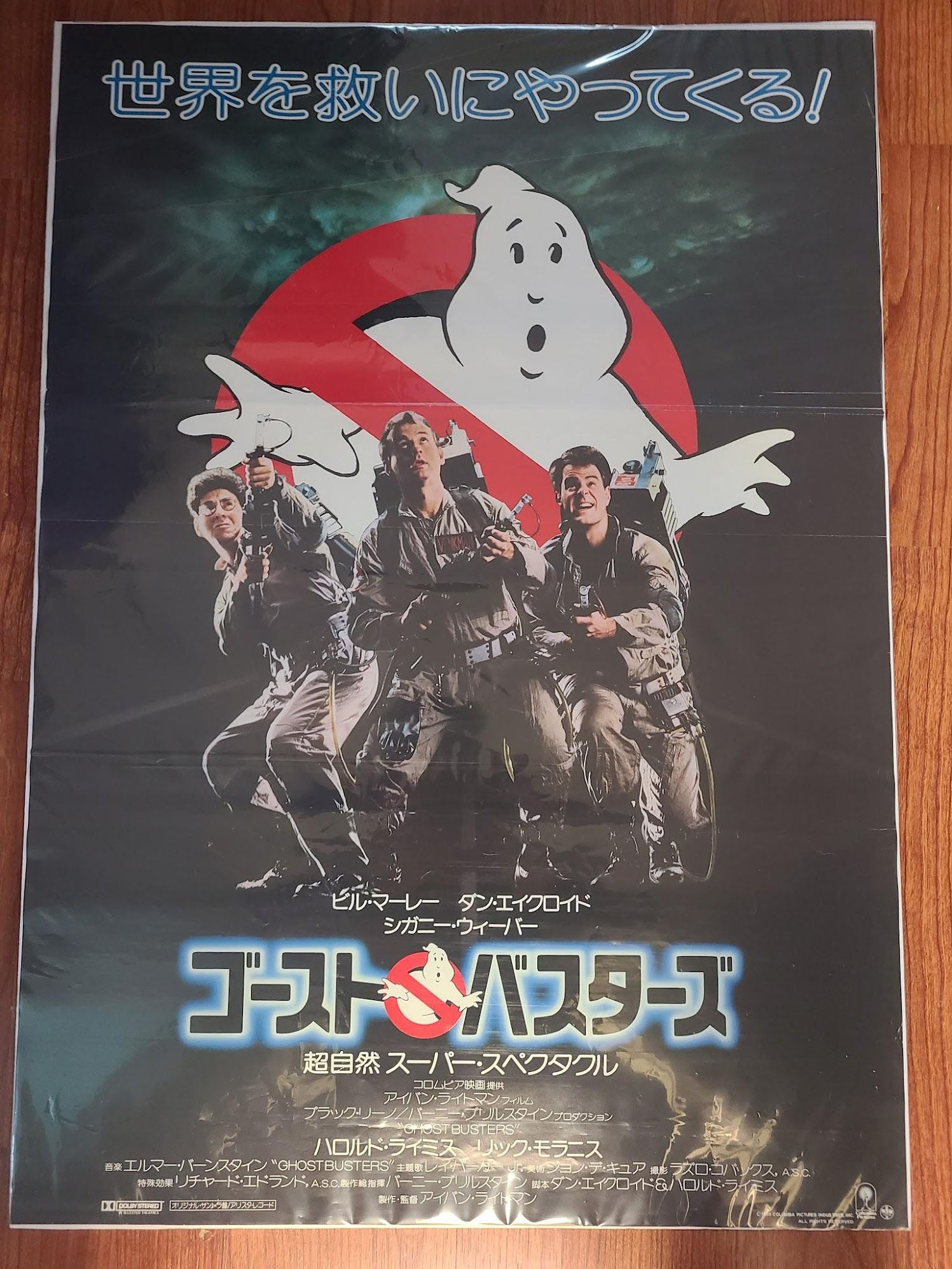 Ghostbusters 1984 Japanese