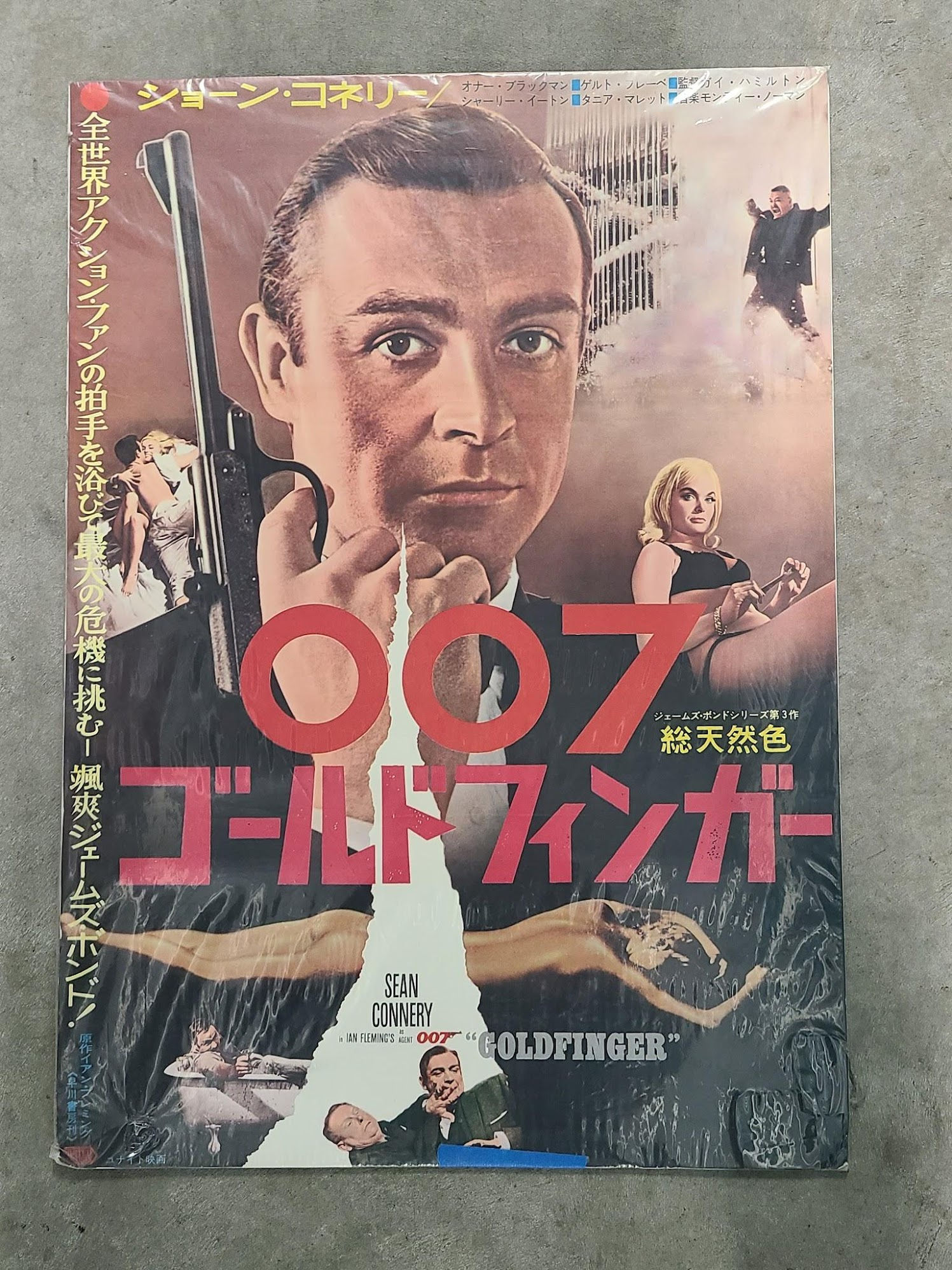 Goldfinger 1964 Japanese