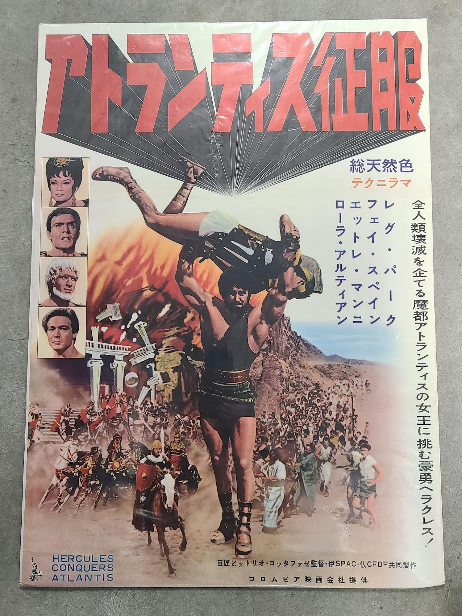 Hecules Conquerors Atlantis 1961 Japanese