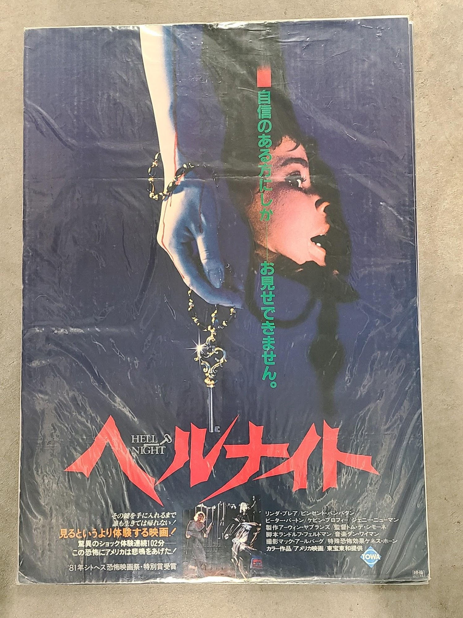 Hell Night 1981 Japanese