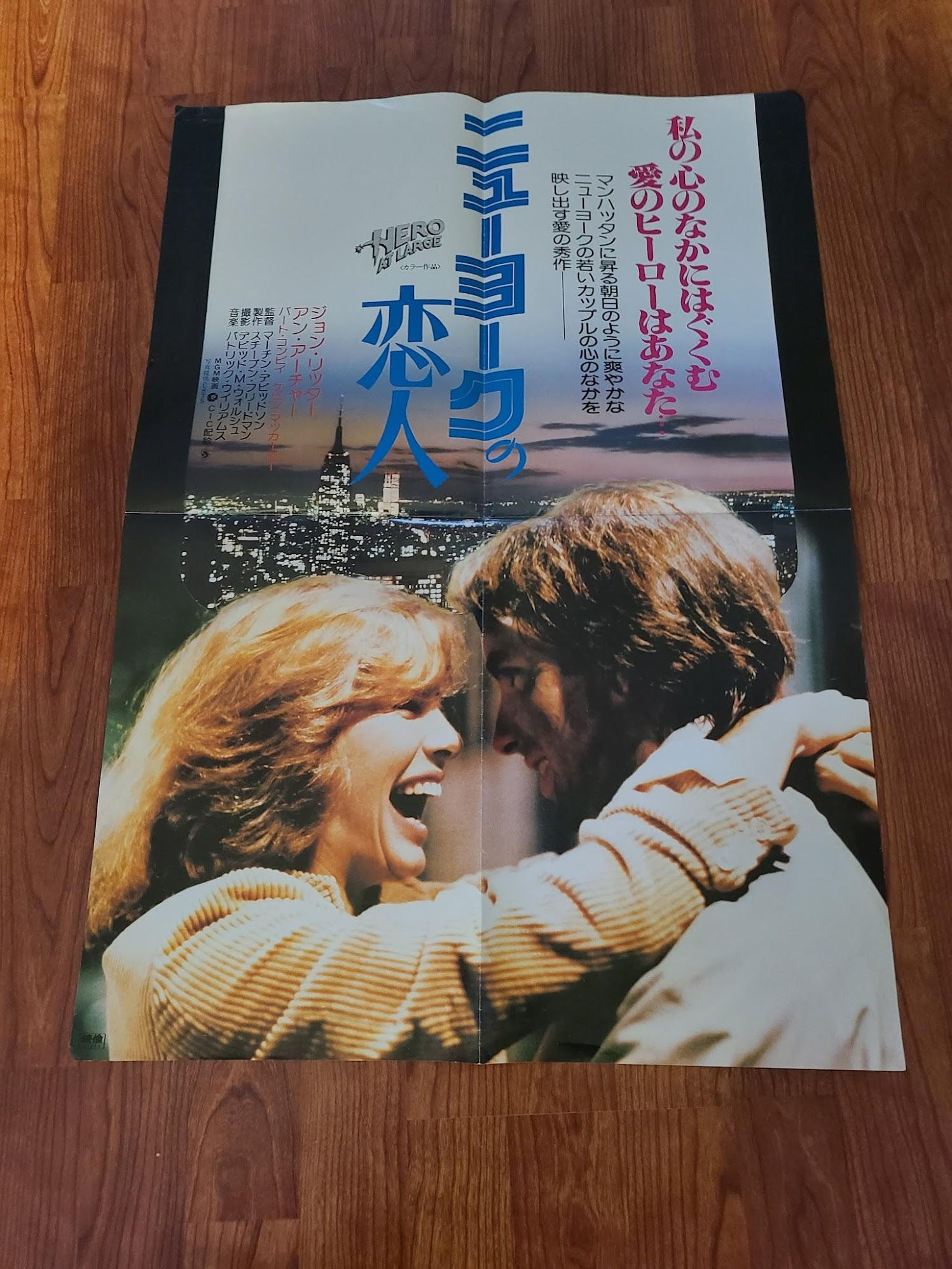 Hero At Large 1980 Japanese